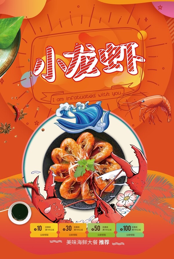 创意时尚小龙虾餐饮美食海报设计模板