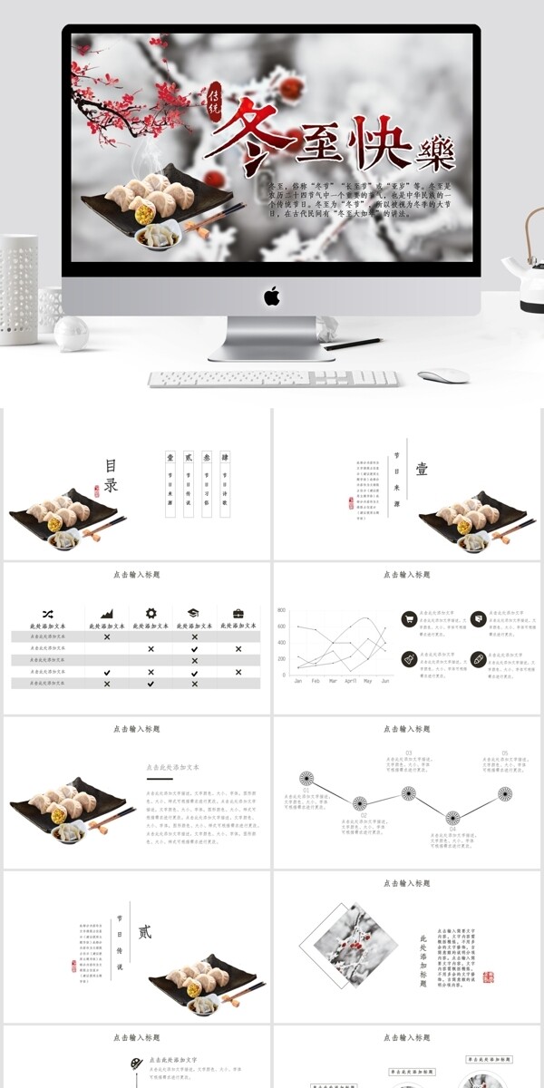 简约冬至活动策划PPT模板