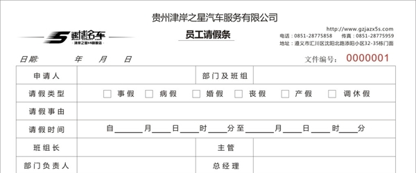 员工请假条