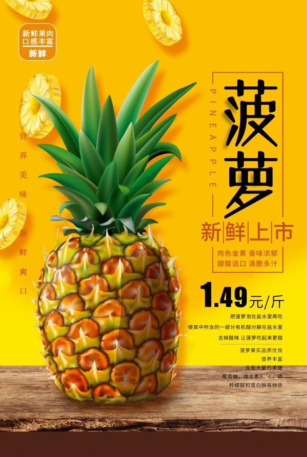 菠萝海报