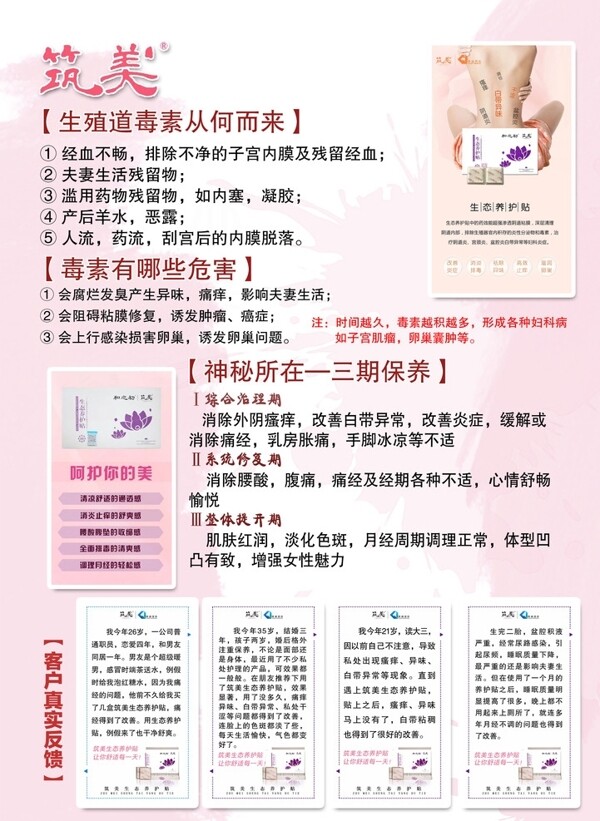 筑美女性私护用品