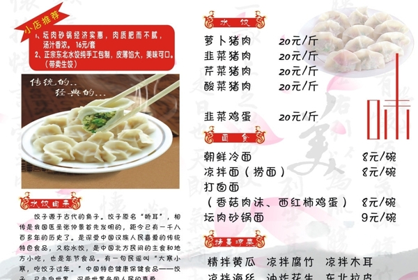 水饺菜单水饺价目图片