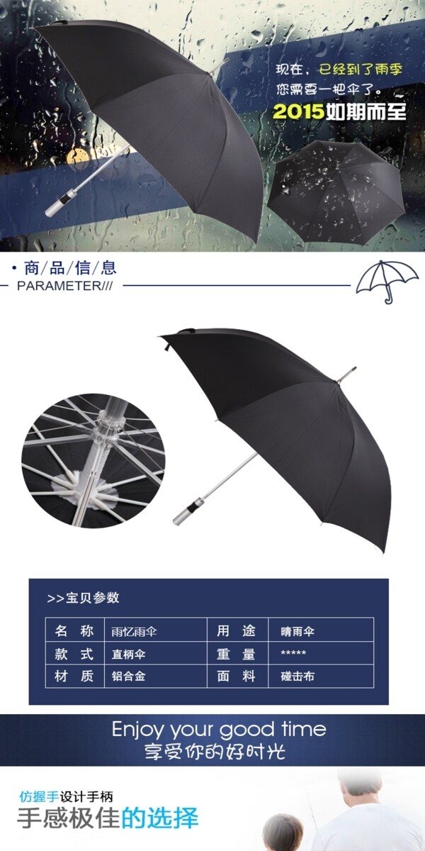 淘宝天猫雨伞详情夏季海报