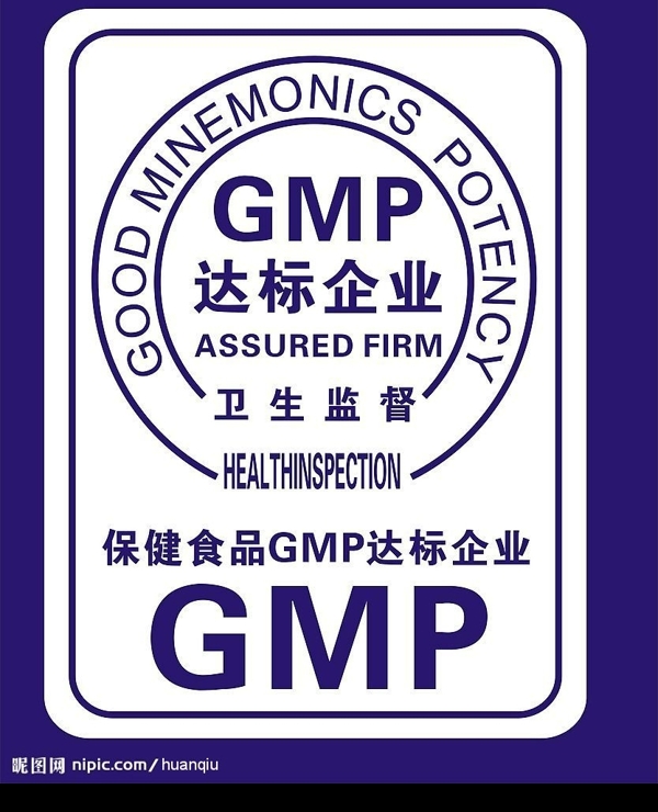 GMP标志图片