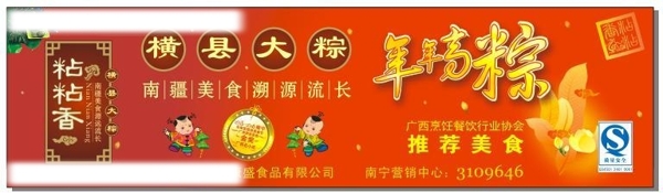 横县大粽宣传画图片