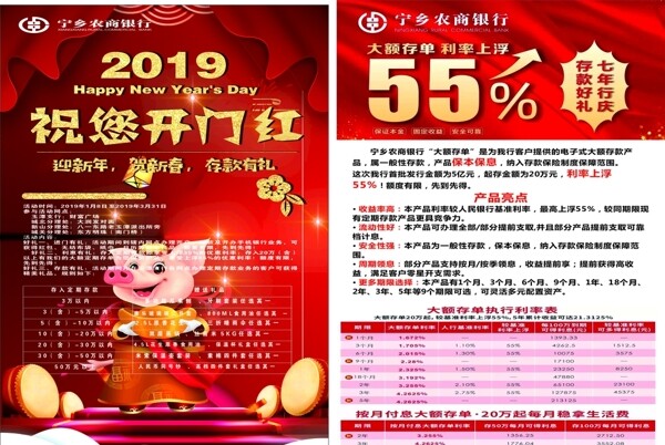 2019开门红存款有礼