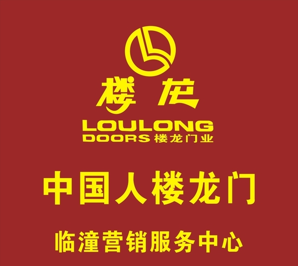 楼龙门业logo