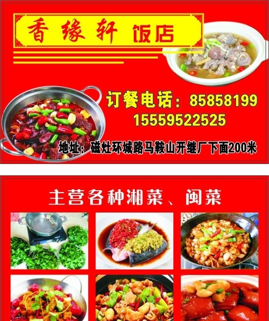 饭店名片