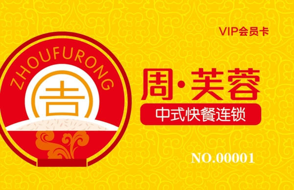 快餐VIP