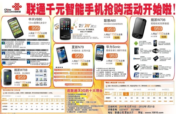 中国联通手机宣传单图片