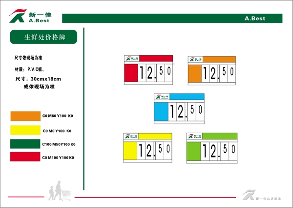 新一佳超市VIS矢量CDR文件VI设计VI宝典