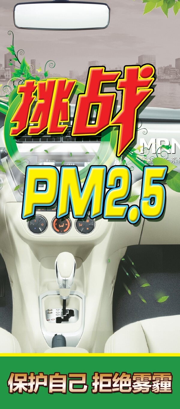 挑战PM2.5