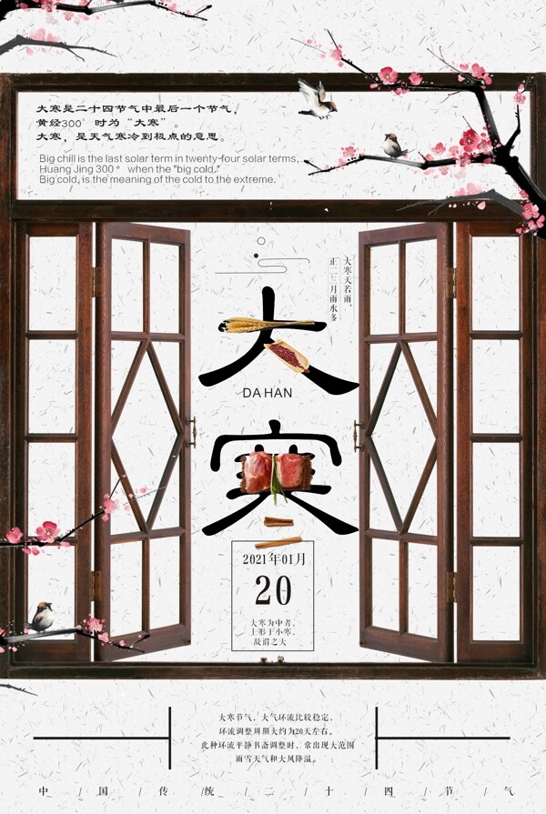 中国风节气大寒海报