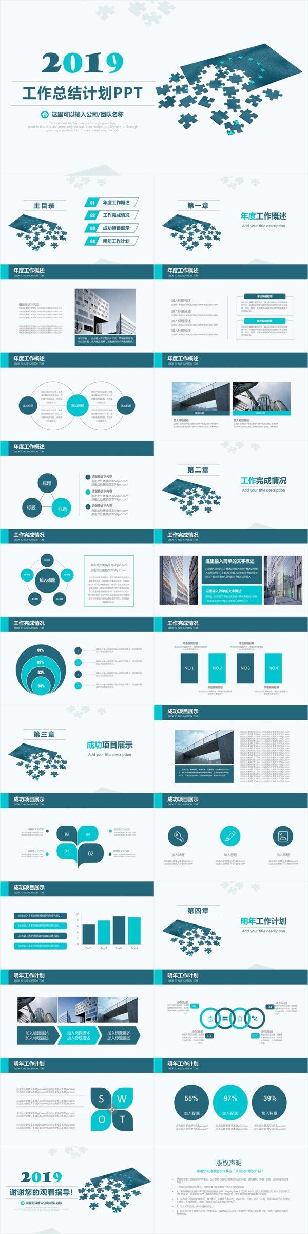 商务公司企业工作计划总结汇报PPT模板