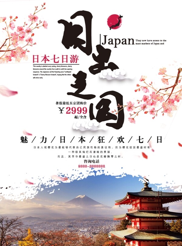 日本旅游海报展板