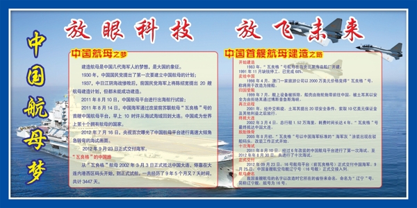航母梦中国梦广告宣传图片