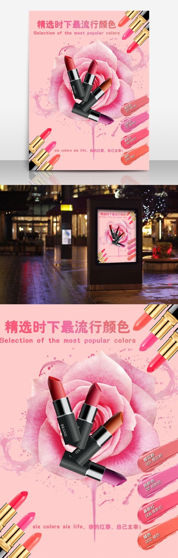 口红美妆节宣传海报