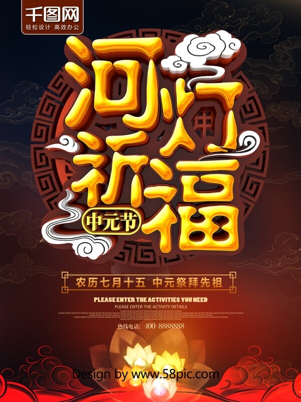C4D河灯祈福中元节海报