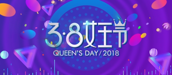 38女王节妇女节时尚酷炫紫色活动背景首图