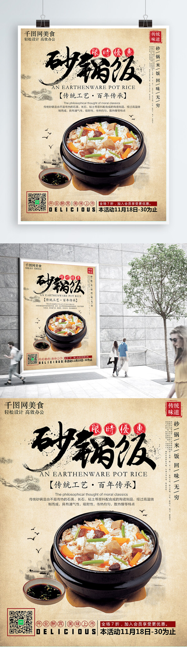 复古风格美食砂锅米饭海报