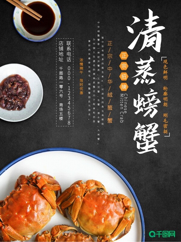美食主题海报螃蟹