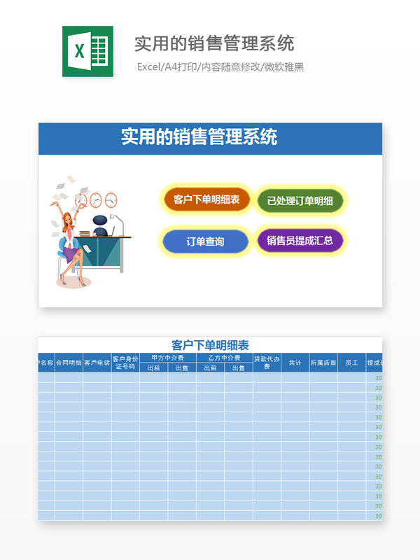 实用的销量管理系统Excel模板