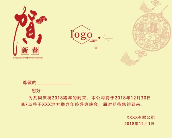 创意简约2019年会邀请函