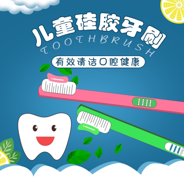 儿童牙刷主图直通车图硅胶牙刷健康护齿