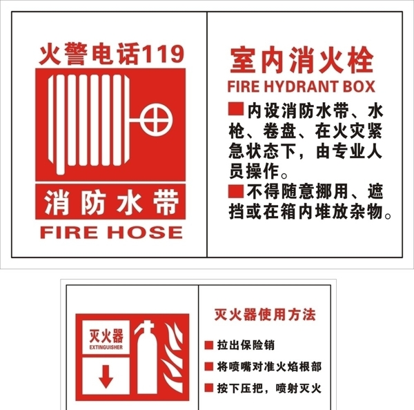 消防119消火栓图片