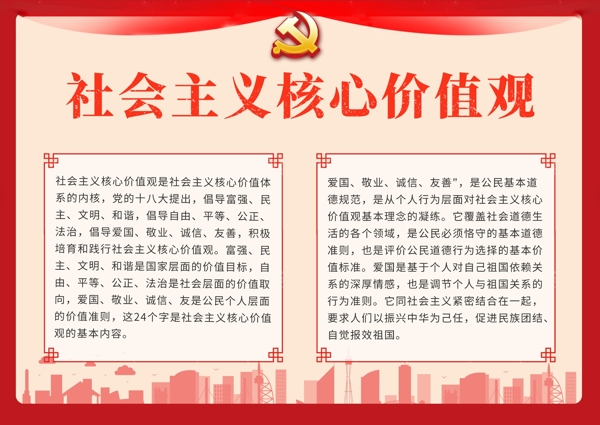 简约社会主义核心价值观手抄报