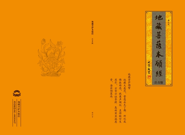 佛教经书封面图片