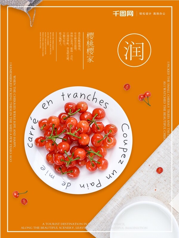 美味水果樱桃宣传海报模板设计