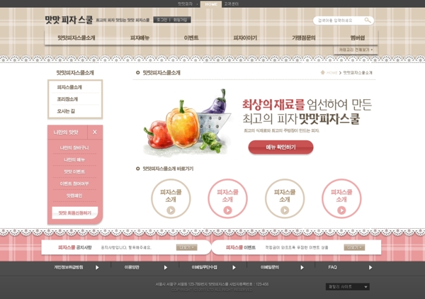 蕾丝花边水果店网页psd模板