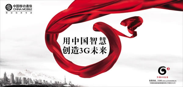 中国移动3G广告红绸缎红飘