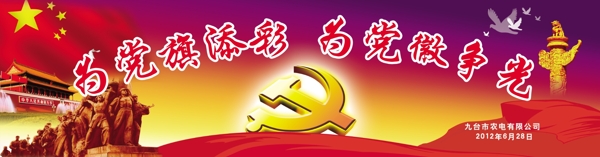 七一建党节banner宣传海报