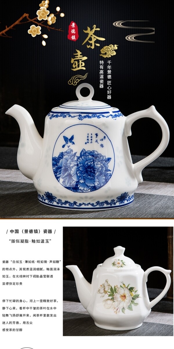 景德镇陶瓷茶壶详情页