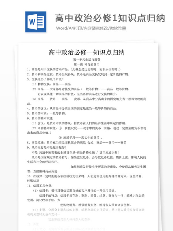 高中政治必修1知识点归纳