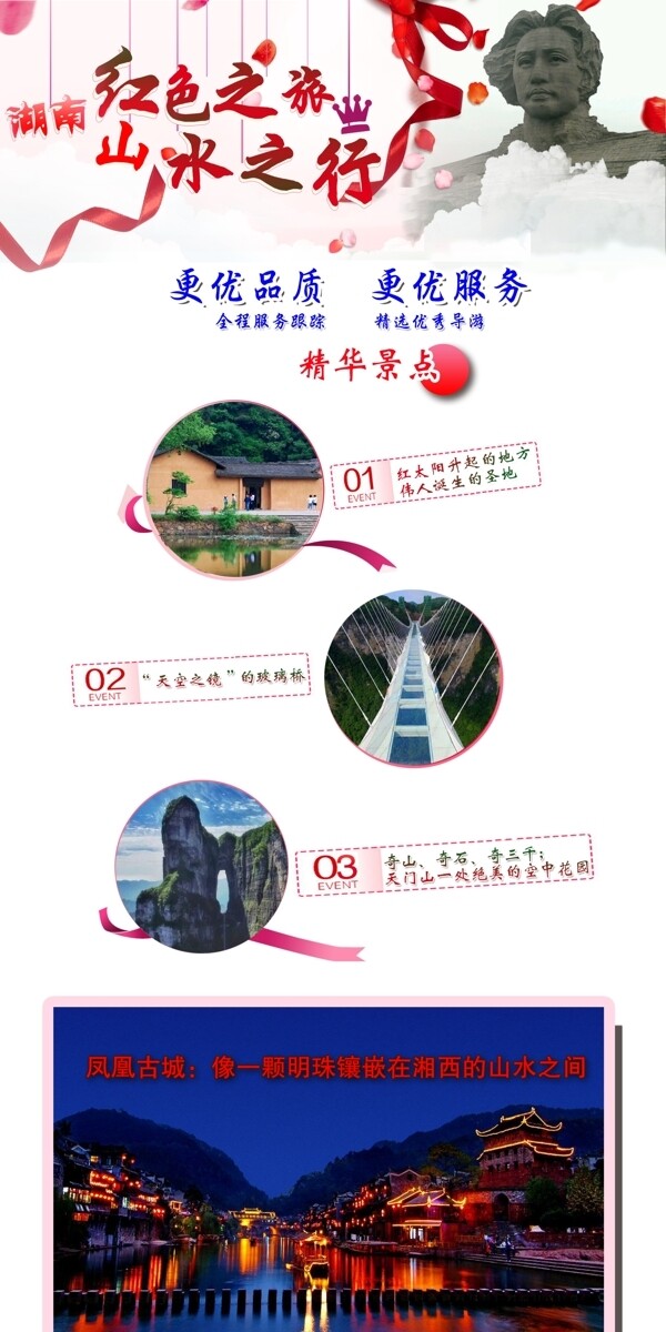 红色之旅旅游海报