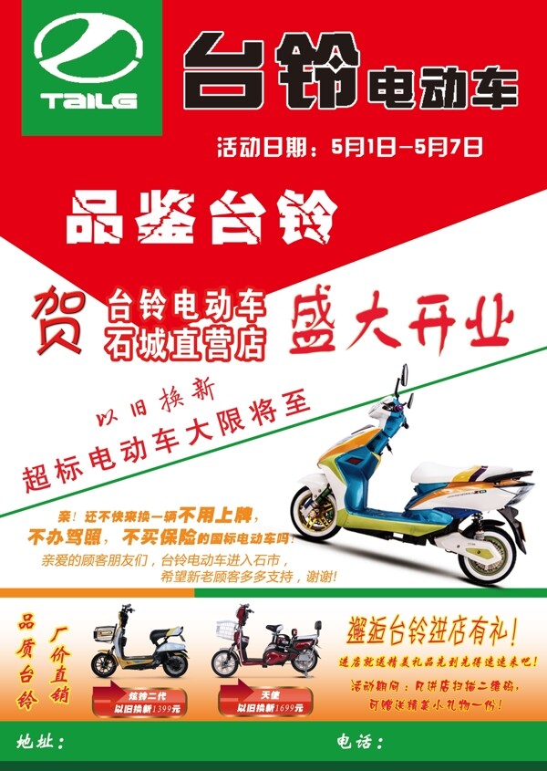 台铃电动车