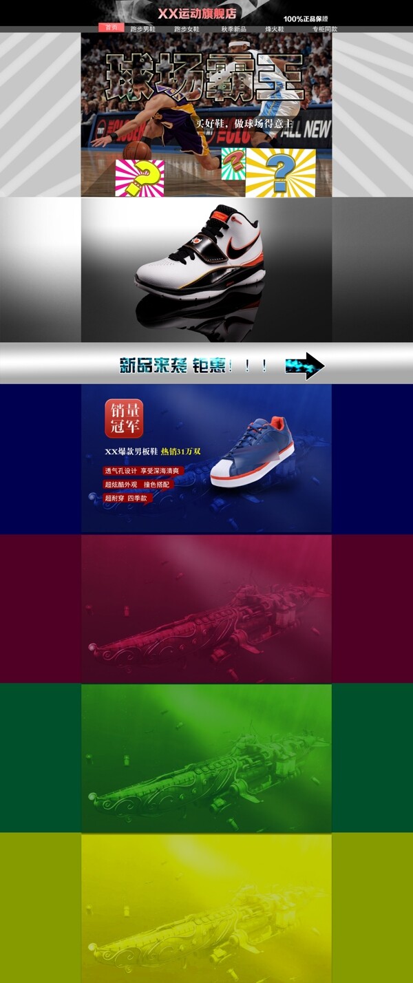 淘宝鞋主题首页新品篮球鞋PSD素材色板块