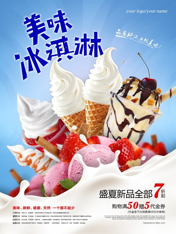 冰淇淋甜品宣传促销海报