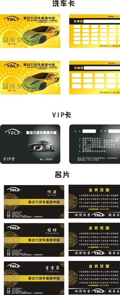 名片洗车卡VIP卡图片