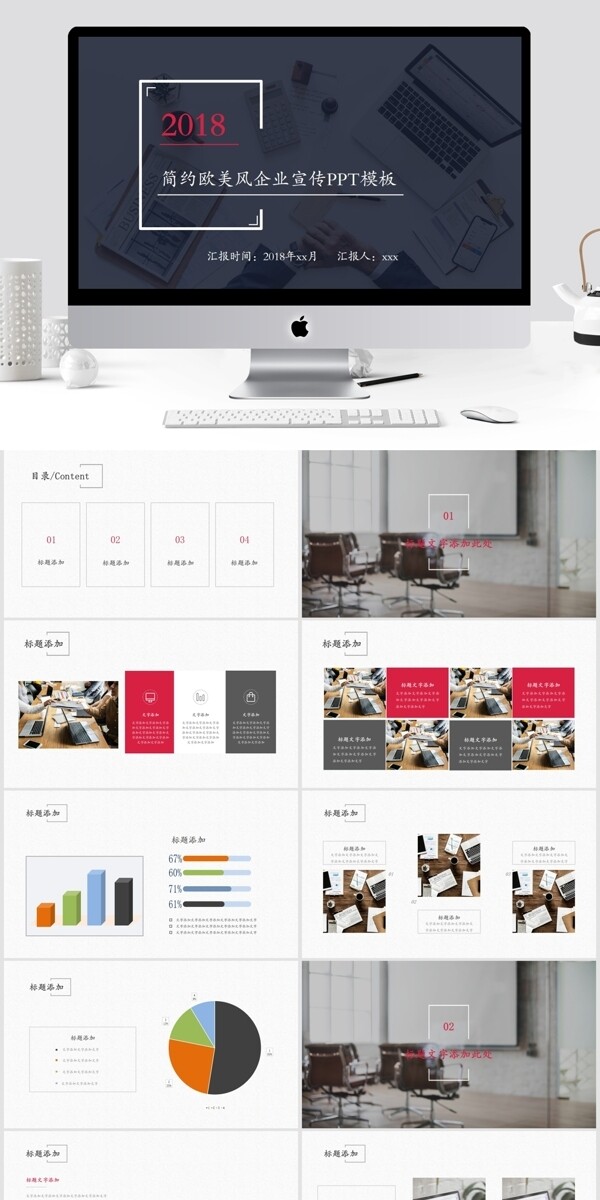 简约商务欧美风企业宣传ppt模板