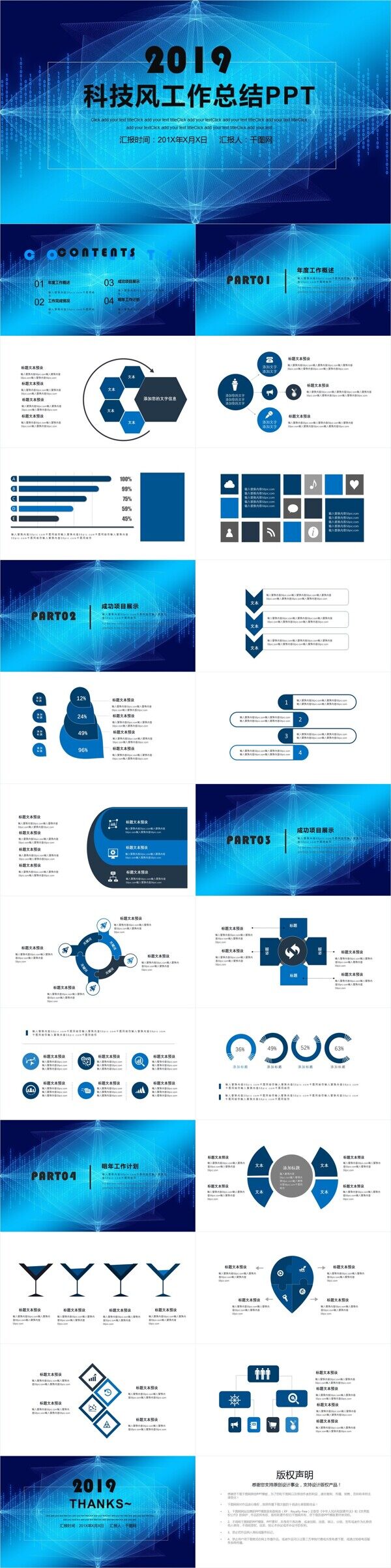 科技风工作总结PPT模板