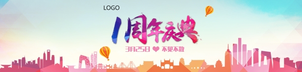 企业周年庆网站banner