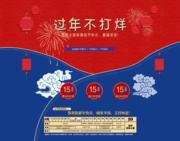 过年不打烊春节新年放假中国红海报