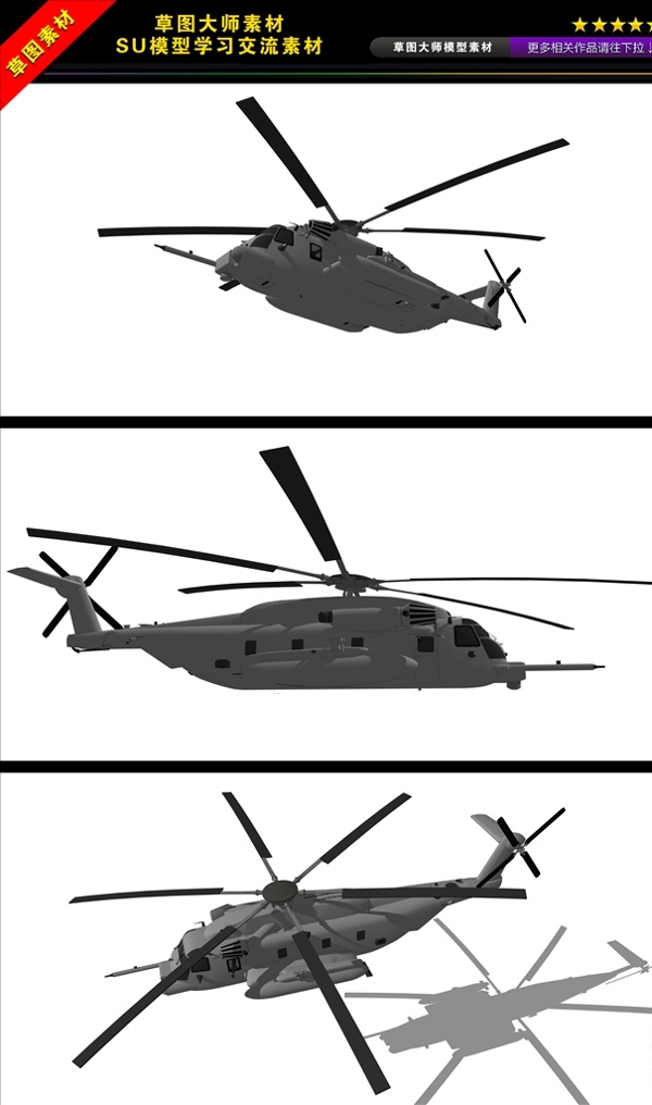 直升机su模型