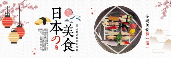 彩色小清新日本料理美食电商banner淘宝海报