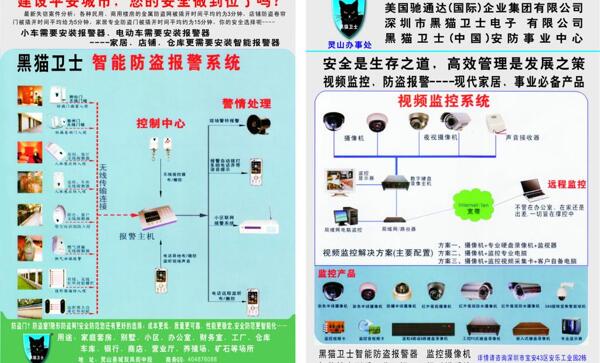 黑猫卫士宣传单智能防盗视频监宣传单图片