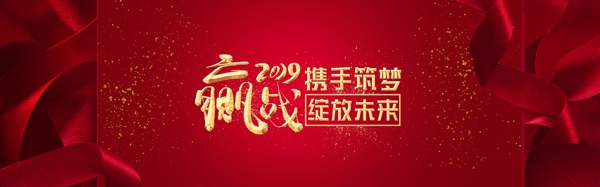 企业新年展板